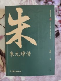 朱元璋传：布衣天子，异类帝王，看懂他就看懂了明朝