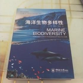 海洋生物多样性