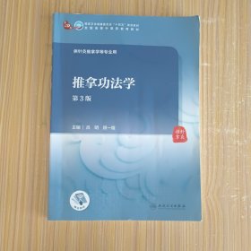 推拿功法学