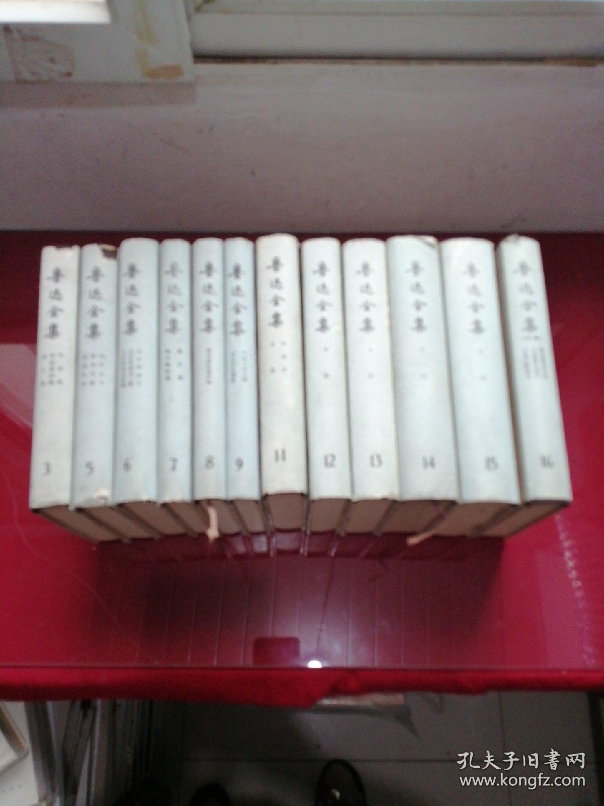 《鲁迅全集》十六卷全)缺，1，2，4，10，卷存12本合售
