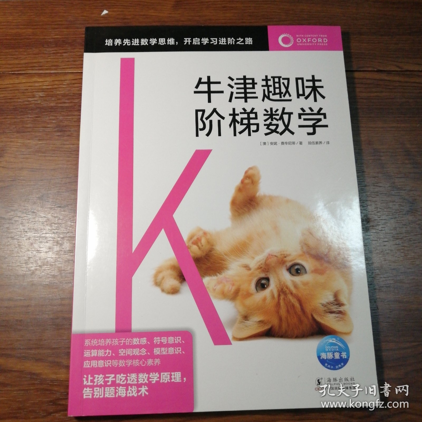 牛津趣味阶梯数学：1册（被吹爆了的“宝藏”练习册,重磅来袭！牛津大学出版社官方内容授权)