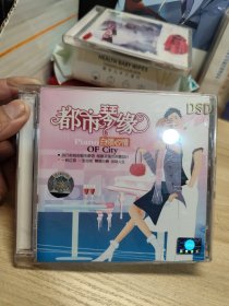 都市琴缘白领心情CD