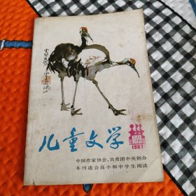 儿童文学《1987年5》