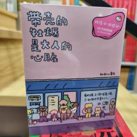 暖心疗愈漫画2册套装：带壳的牡蛎是大人的心脏+今天也要元气满满呀