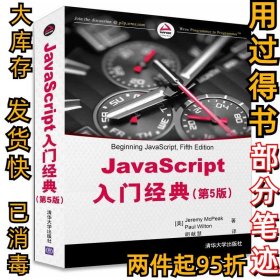 JavaScript入门经典（第5版）