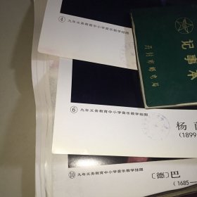 音乐家肖像挂图（一套35张，少7张）乐器挂图（一套45张，全）乐理挂图（20张）