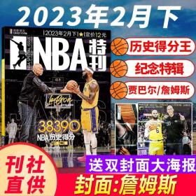 NBA特刊 2023/2下