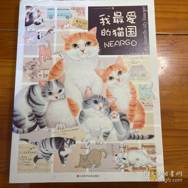 我最爱的猫国