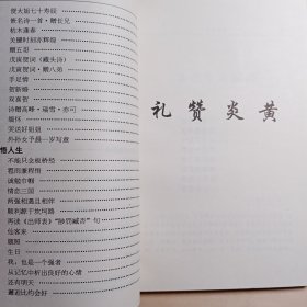桑榆诗情 闪世昌诗集【签名本】