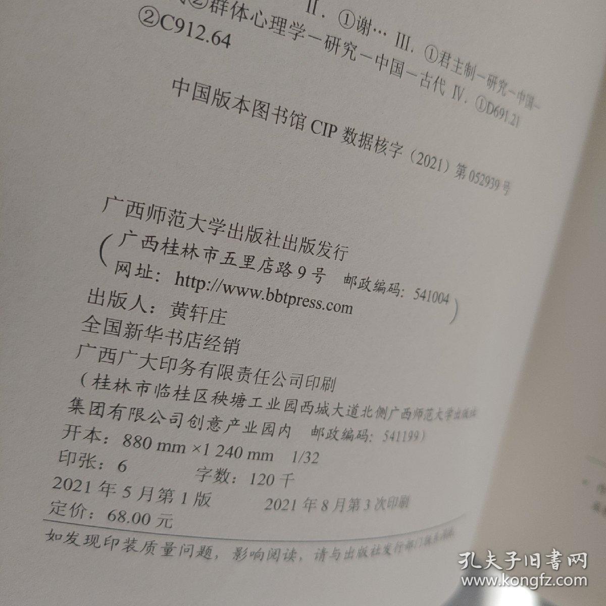 专制主义统治下的臣民心理