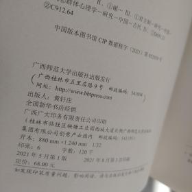 专制主义统治下的臣民心理