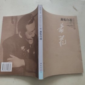 萧乾自述