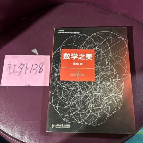 数学之美