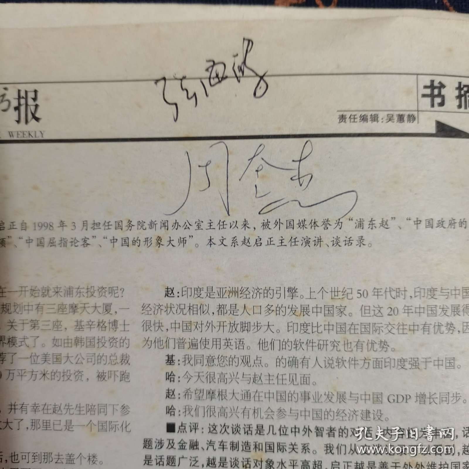 2005年上海新书报（新世界出版社前总编周奎杰有4位名人签名2005年上海书展所签）