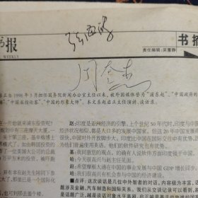 2005年上海新书报（新世界出版社前总编周奎杰有4位名人签名2005年上海书展所签）