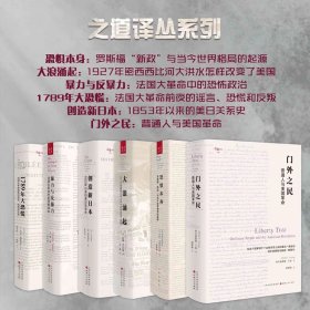 恐惧本身：罗斯福“新政”与当今世界格局的起源