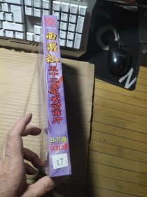 西游记25--52集VCD
