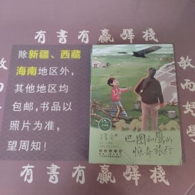 常春藤儿童文学馆——巴图和鹰的惊奇旅行