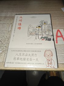 恒子奶奶：人间值得愿你遍历山河仍觉得人间值得【全新塑封】