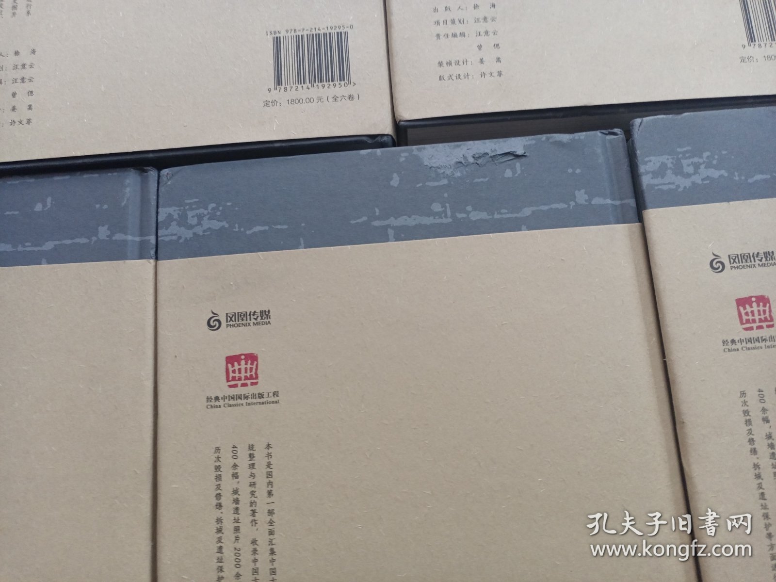 中国古城墙（全六卷）五本合售（1-5）缺第六卷