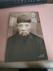 八集电视系列片： 晋商