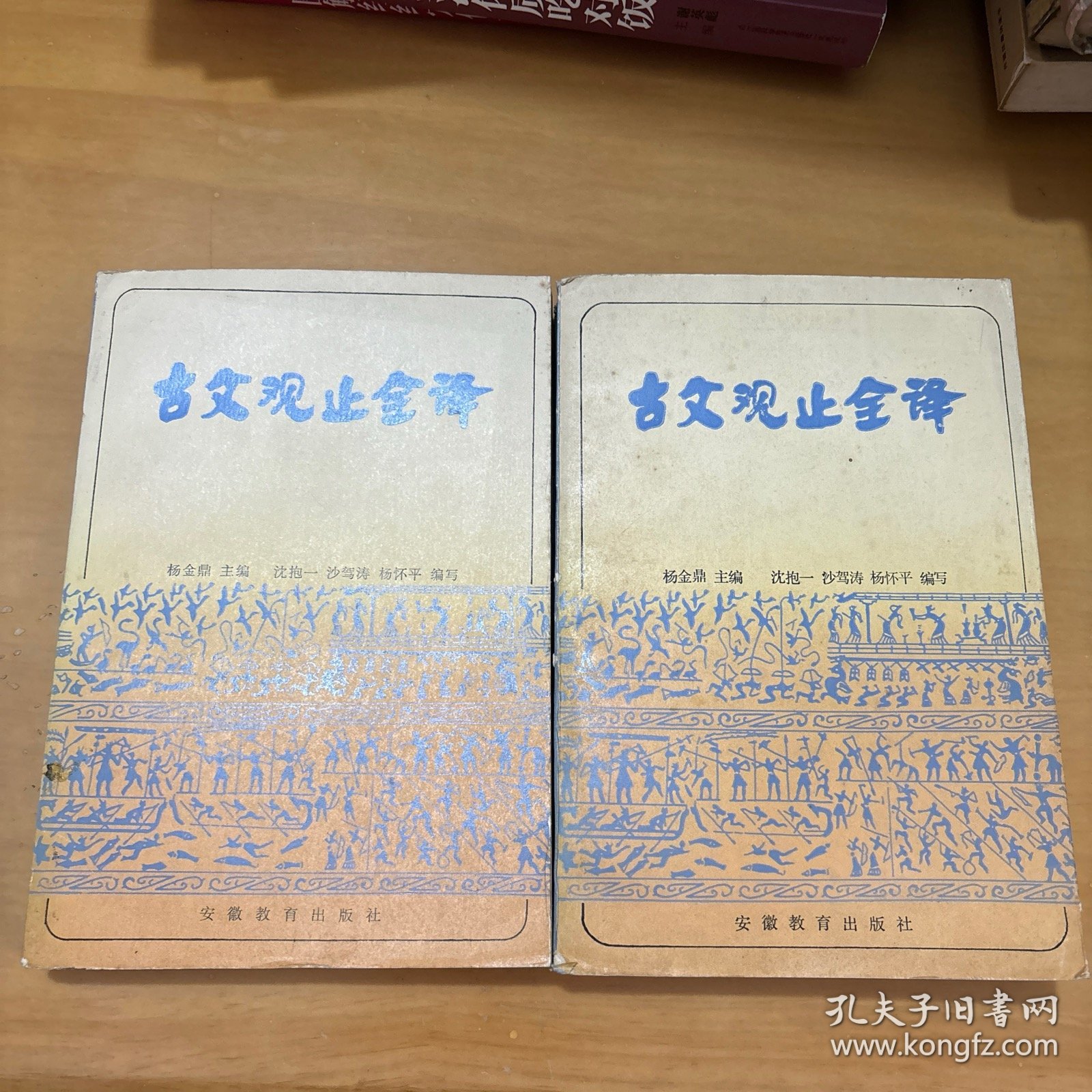 古文观止全译（上下册） 1984年一版一印