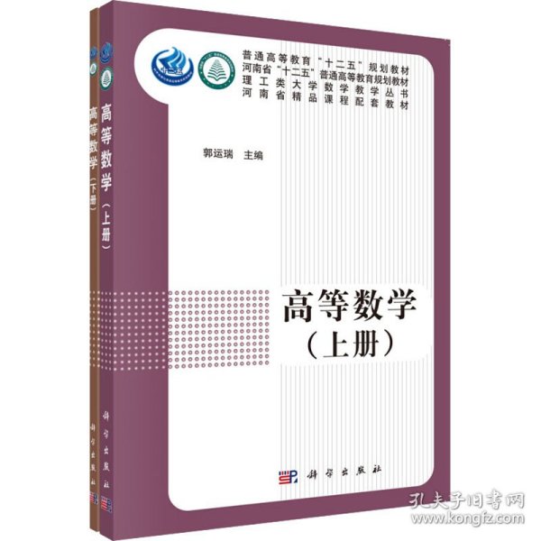 高等数学（上下册）