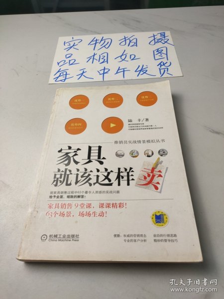 家具就该这样卖