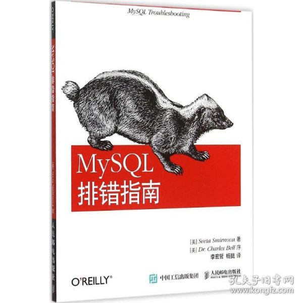 MySQL排错指南