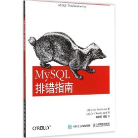 MySQL排错指南