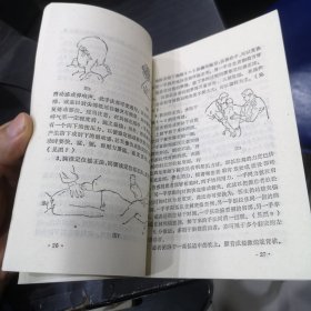 《通督按摩法》王中衡主编 贺振中等著 1994年原版中医按摩书