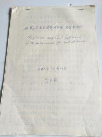 手写稿本：双波长分光光度计的原理、设计和应用