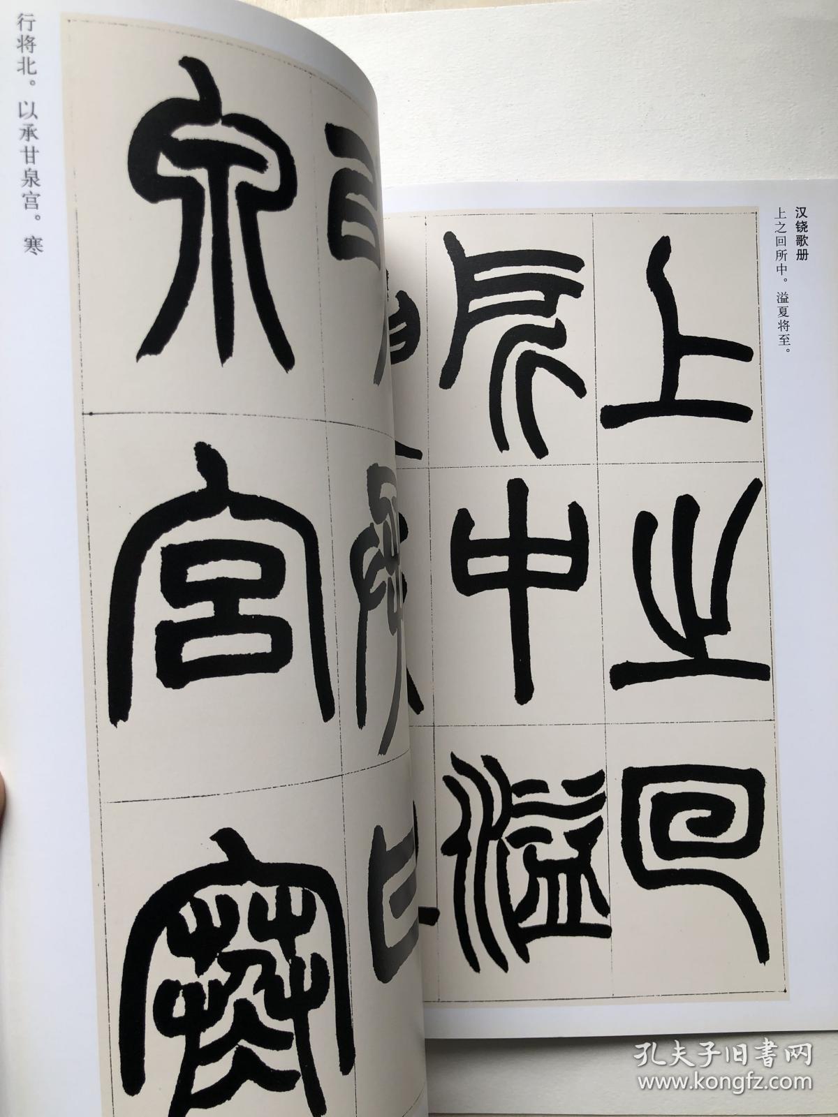 赵之谦篆书 收录汉铙歌册 篆书说文解字叙