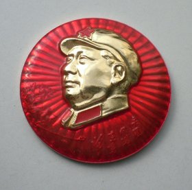 毛主席像章 无限风光在险峰 皖滁专革委会成立纪念1968.7 店内自编号2＃