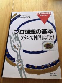 日本日文原版书：调理的基本  料理