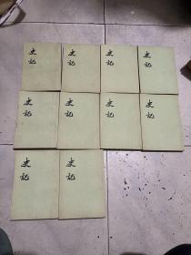 史记 全十册 1959一版 1973六印