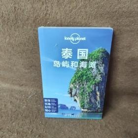 孤独星球Lonely Planet旅行指南系列：泰国岛屿和海滩（中文第4版）