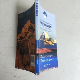 阿里旅游自助指南