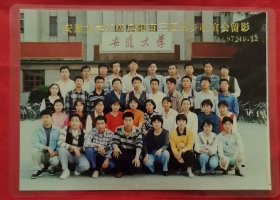 《合影照片》安徽大学97级阜阳市三区同乡联谊会留影 97.10.12（照片背面有留影姓名）