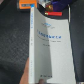 生态教育的探索之旅-基础教育改革与教师专业发展丛书 教师专业发展系列