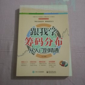 跟我学筹码分布从入门到精通