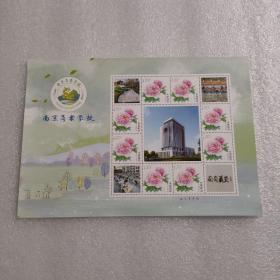 南京商业学校 邮票