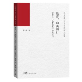 教育向美而行——班主任“以善致美”带班技巧