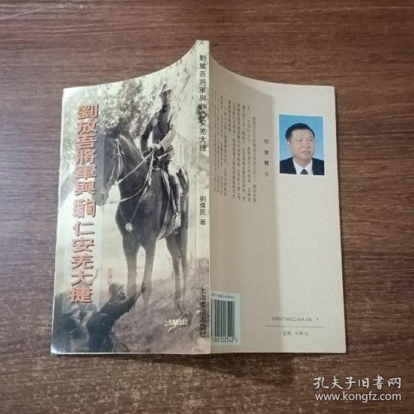 刘放吾将军与缅甸仁安羌大捷