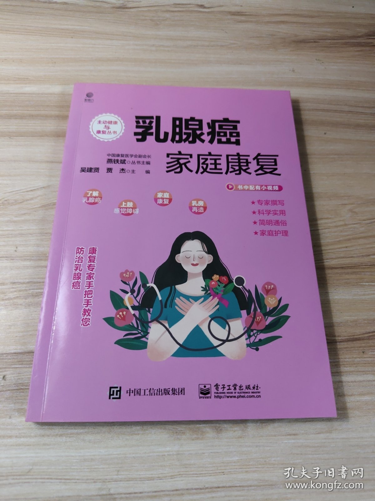 乳腺癌家庭康复
