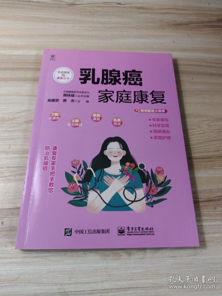 乳腺癌家庭康复
