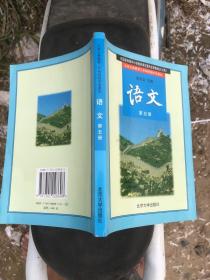 初中语文:研究、实验本.第五册（库存新书）