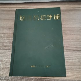 临床药物手册（第三版）