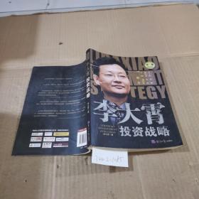 李大霄投資戰(zhàn)略
