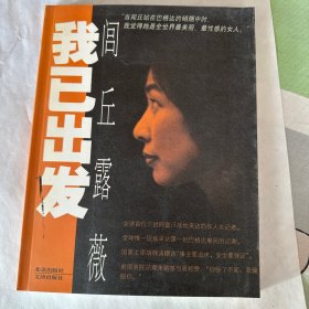 我已出发